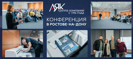 Дилерская конференция ГК «АЯК» в Ростове-на-Дону: открытие сезона 2024