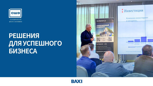 Скандинавская школа экономики и BAXI: инновационные решения для успешного развития бизнеса!