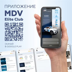 Новое приложение MDV Elite Club