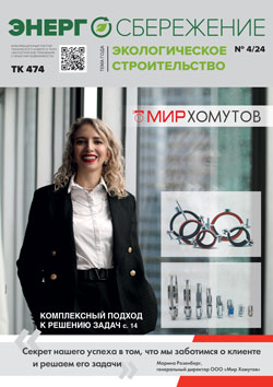 Энергосбережение 4/2024