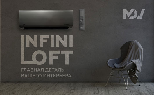 INFINI LOFT — кондиционеры новой дизайнерской серии от MDV
