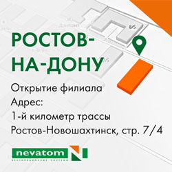 НЕВАТОМ открыл филиал в Ростове-на-Дону