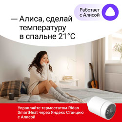 Регулируйте температуру в помещении с помощью Алисы