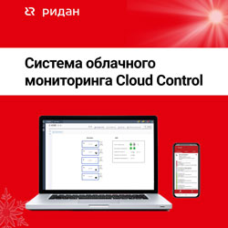Система облачного мониторинга Cloud Control от Ридан