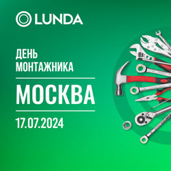 «День монтажника» в Москве 17 июля!