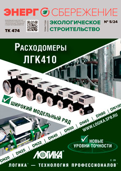 Энергосбережение 5\2024