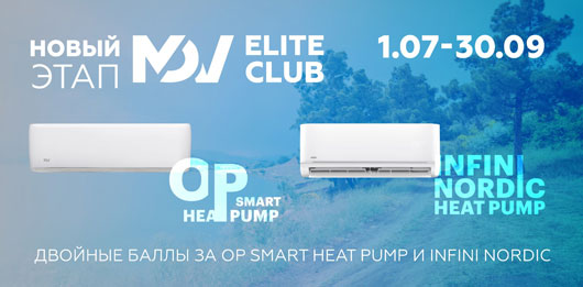 Старт нового этапа MDV ELITE CLUB