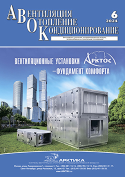 АВОК № 6/2024