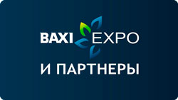 Новый рубеж: в Казани состоялась выставка «BAXI Expo и Партнёры»