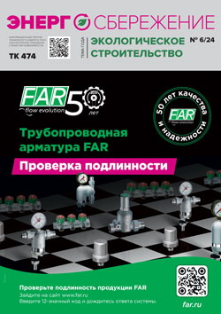 Энергосбережение 6/2024