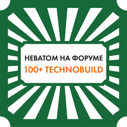 НЕВАТОМ на 100+ TechnoBuild: будет интересно