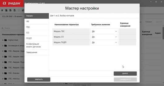 Удобный софт для настройки контроллера ECL-3R