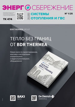 Энергосбережение 1\2025