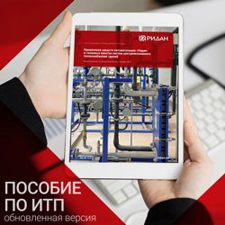 Особенности проектирования тепловых пунктов (ТП), соответствующих современным требованиям по комфорту и энергосбережению