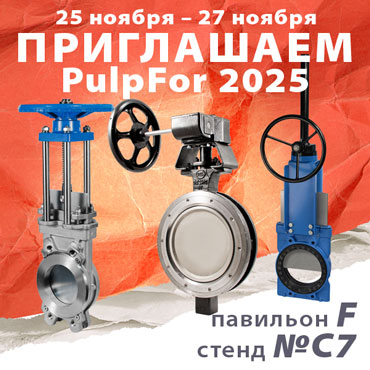 АДЛ примет участие в международной выставке «PulpFor 2025»