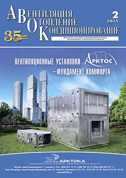 АВОК № 2/2025