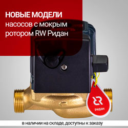 Новые модели насосов