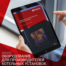 Пособие для производителей котельных