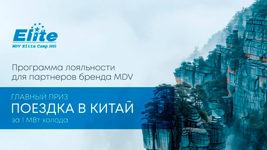 MDV Elite Camp: программа лояльности для партнеров MDV