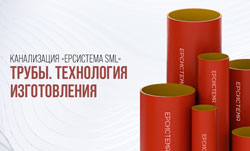 «ЕРсистема» чугунная канализация SML