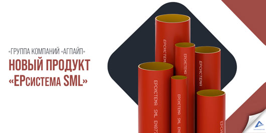 «ЕРсистема» чугунная канализация SML