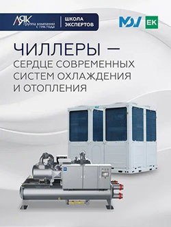 Школа экспертов ГК «АЯК» приглашает на онлайн-обучение по оборудованию MDV и ЕК