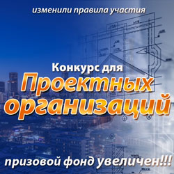 Стартовал Конкурс проектировщиков от АДЛ! Обновленные условия и ЦЕННЕЙШИЕ подарки ждут участников!