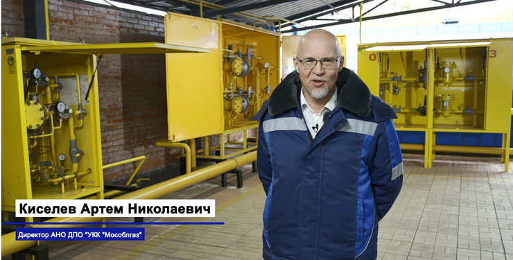 Учебно-курсовой комбинат «Мособлгаз» в видеоцикле «Образование без границ от БДР Термия Рус»