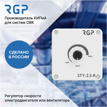    RGP:   STY-R   