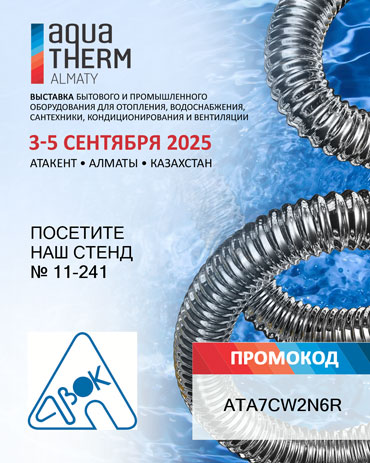 Aquatherm Almaty 2025:          