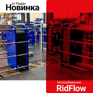 RidFlow    .    DN80