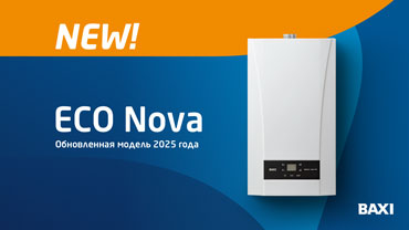 BAXI представляет обновленный газовый котел ECO Nova