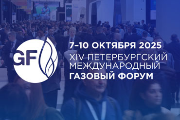 HTS примет участие в Петербургском международном газовом форум