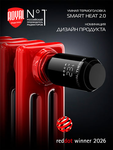 ��������� ������ Royal Thermo � ������ Red Dot Design Award 2026 � ��������� ������� ������ ��������