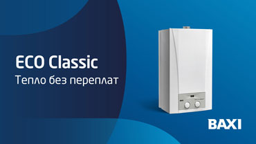 ����� ��� ��������: ��������� ������� ����� BAXI ECO Classic 