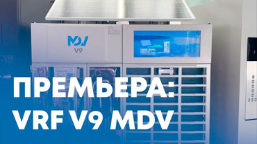 ����� ��������� VRF-������ MDV V9