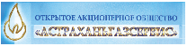 Астраханьгазсервис