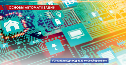 Интеллектуальные здания