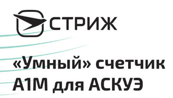 умный электросчетчик для АСКУЭ