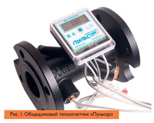 Общедомовый теплосчетчик