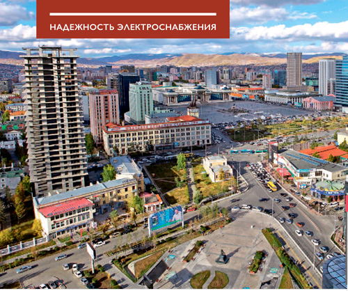 Энергетическая система Монголии