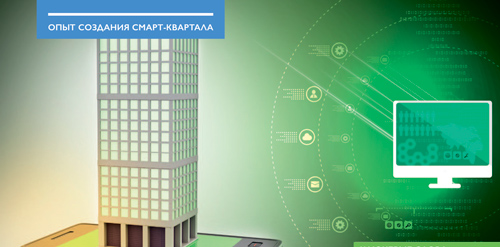 О типологии реальных городских объектов и приоритетах смарт-решений в разных условиях