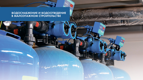 Водоподготовка для централизованного водоснабжения коттеджных поселков
