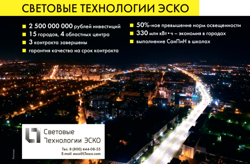 Энергосервис на освещении