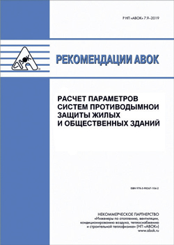 НП «АВОК»: итоги деятельности – 2020