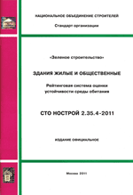 “Green construction. Residential and public buildings. Rating system for environment sustainability evaluation.”