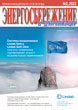 Содержание журнала Энергосбережение №2 2022