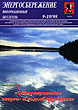 Содержание журнала Энергосбережение №4 1998